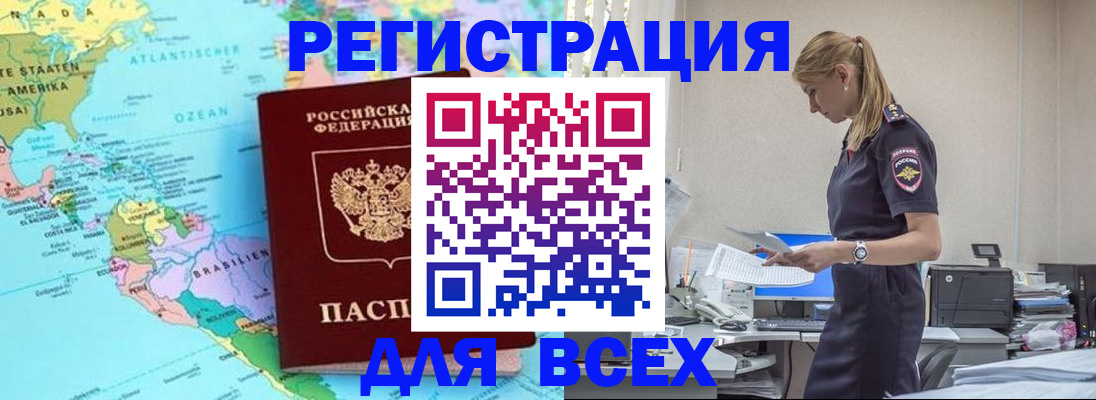 временная регистрация недорого в Дмитрове